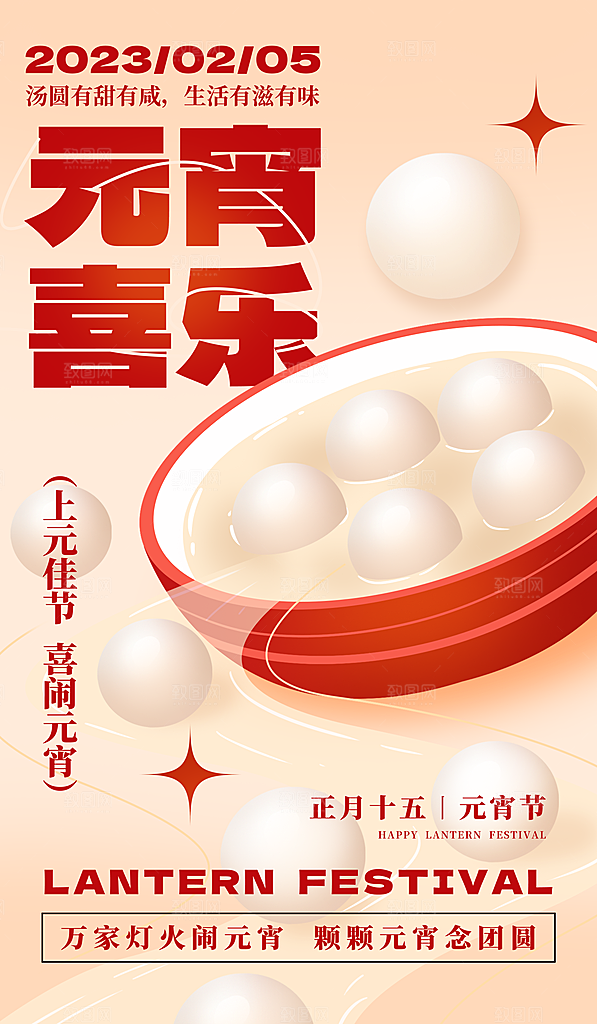 酷炫元宵节节日宣传海报