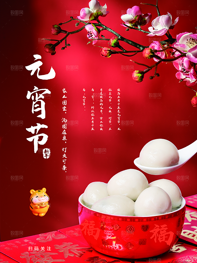 酷炫元宵节节日宣传海报
