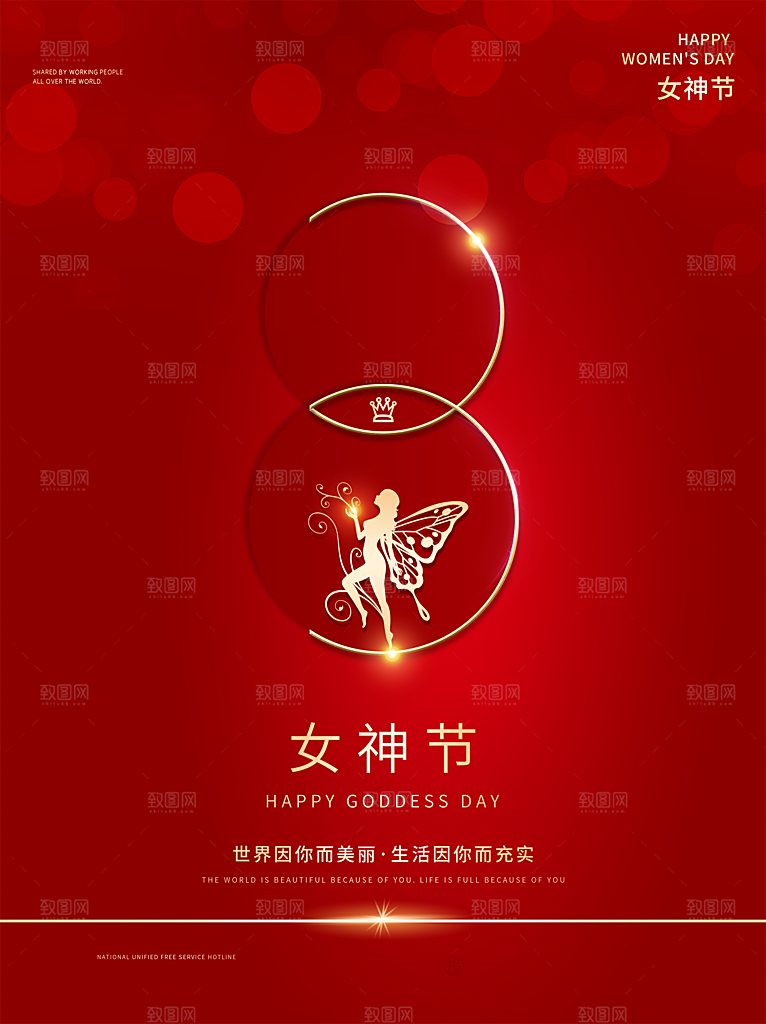 创意时尚炫彩魅力女神节妇女节海报