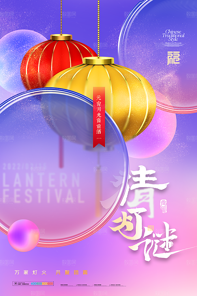 酷炫元宵节节日宣传海报