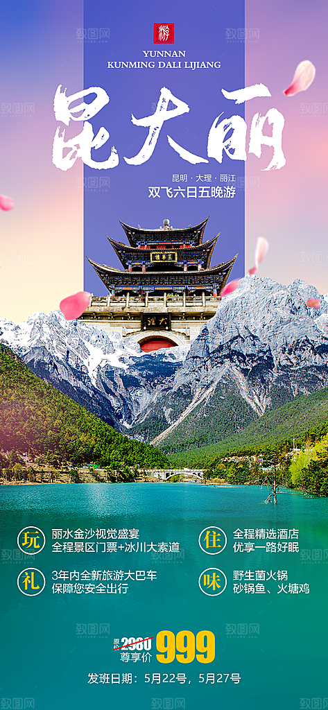 云南旅游宣传海报