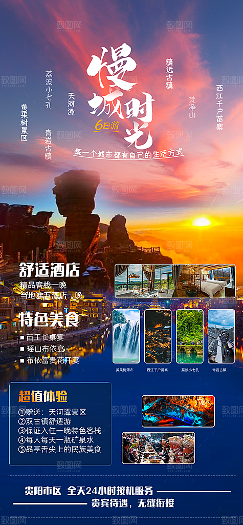云南旅游宣传海报