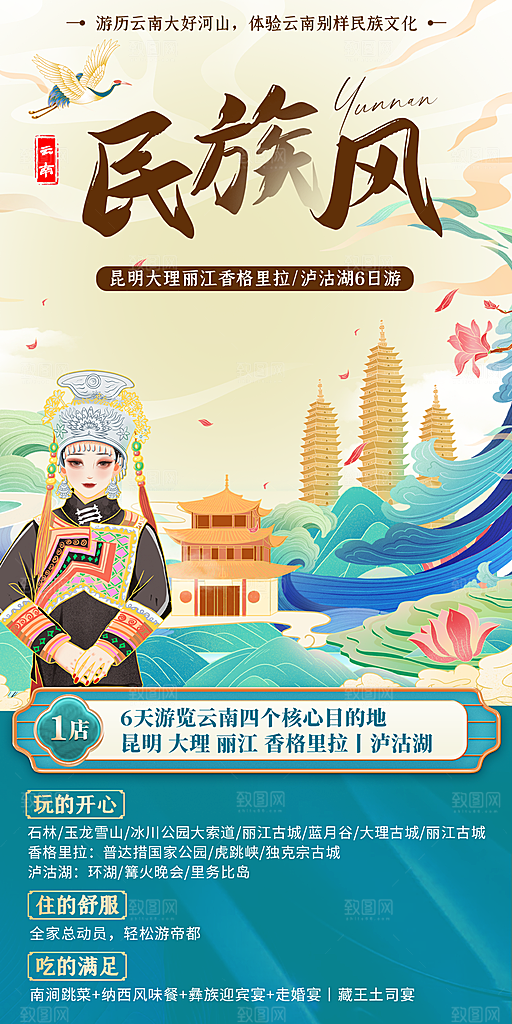 云南旅游宣传海报
