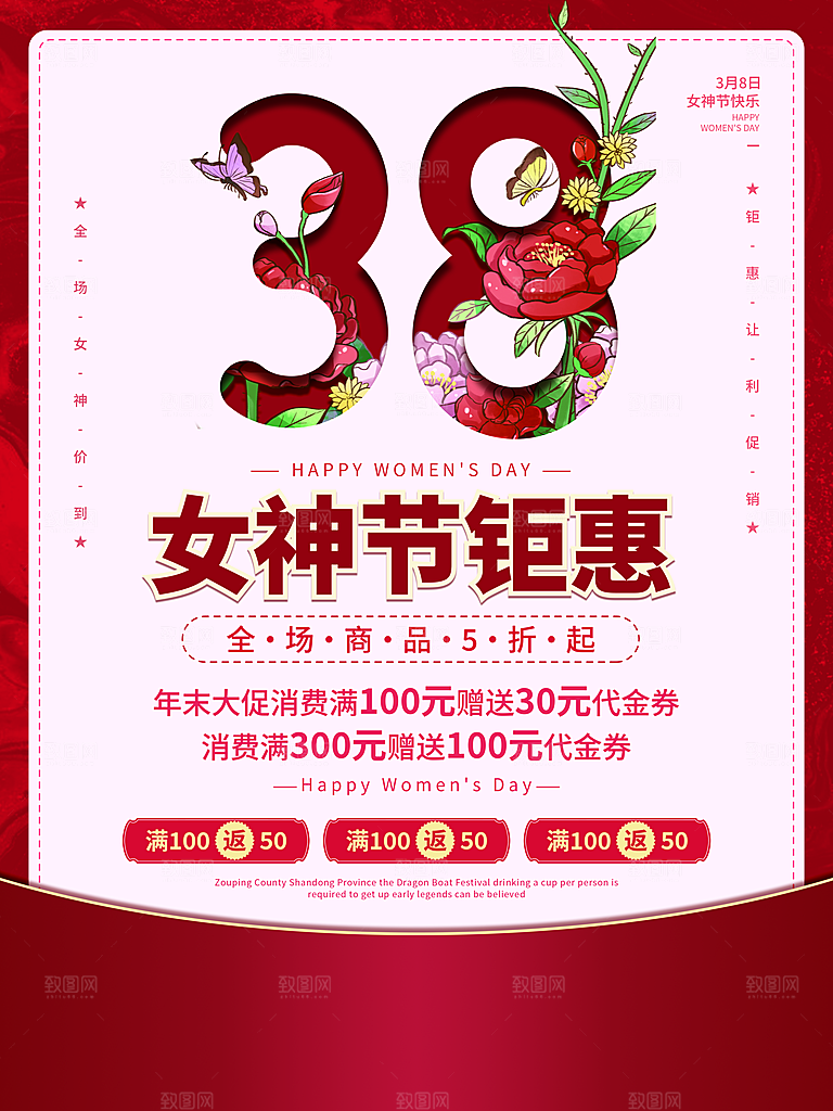 创意嗨皮女神节三八妇女节宣传海报