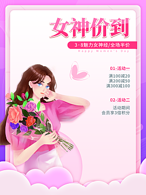 38妇女节女神节女王节宣传海报