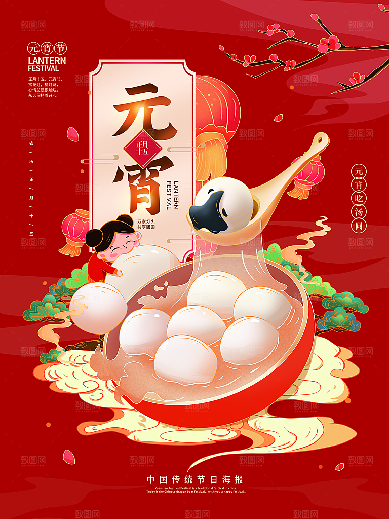 炫彩元宵节节日宣传海报