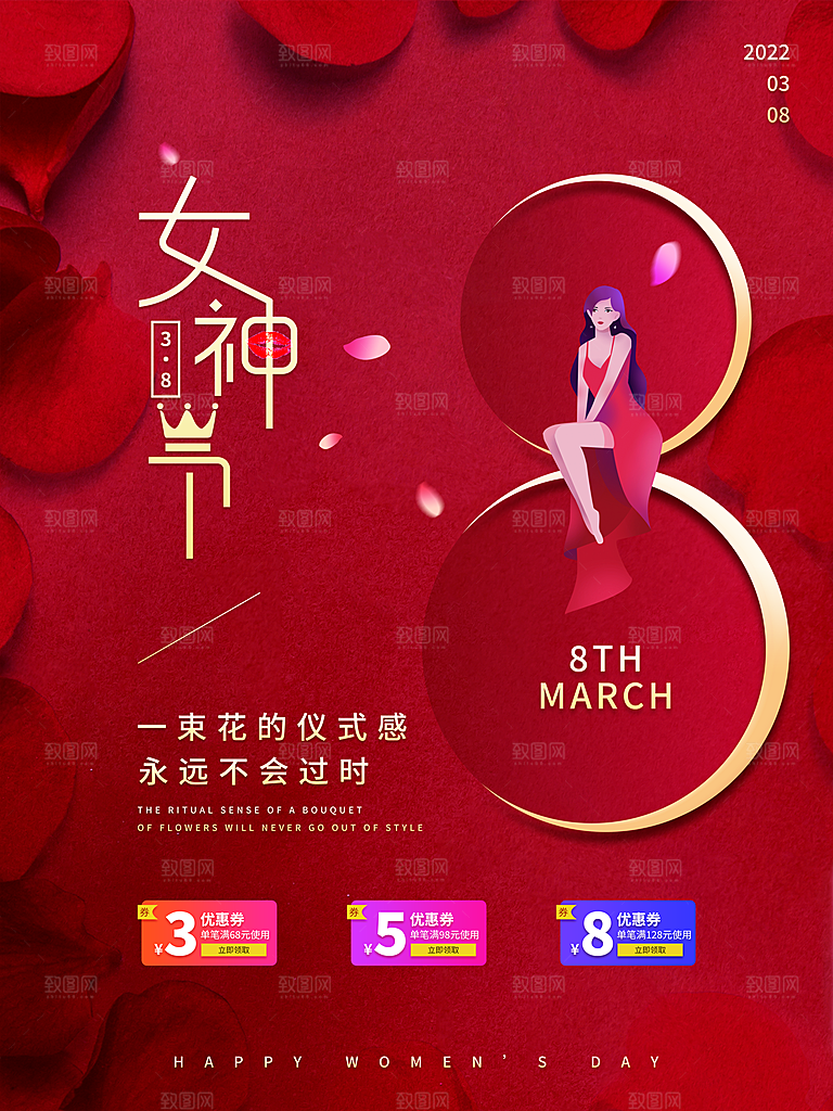 约惠女王节妇女节商场38节女神节