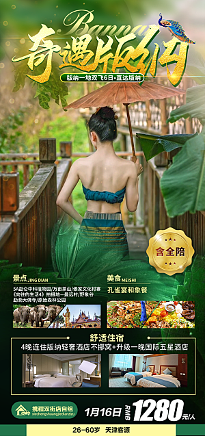 云南旅游宣传海报