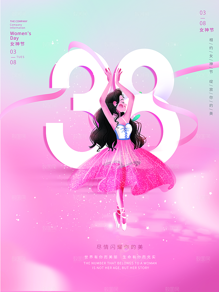 淡雅三八妇女节女王节女神节宠爱季