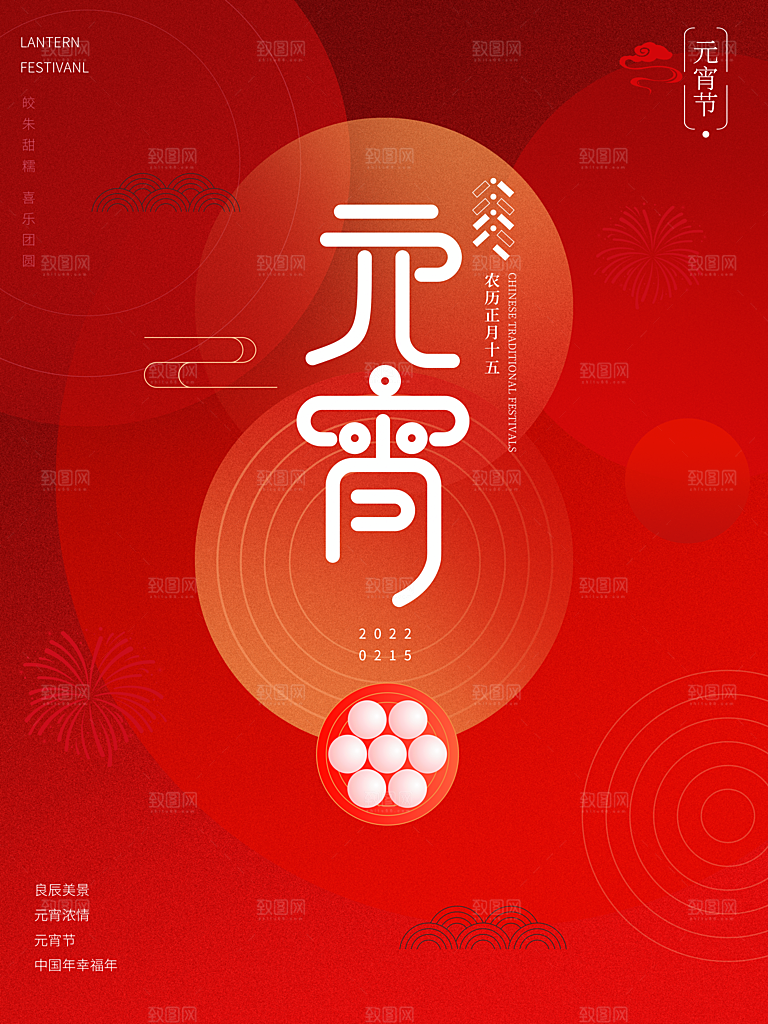 炫彩元宵节节日宣传海报
