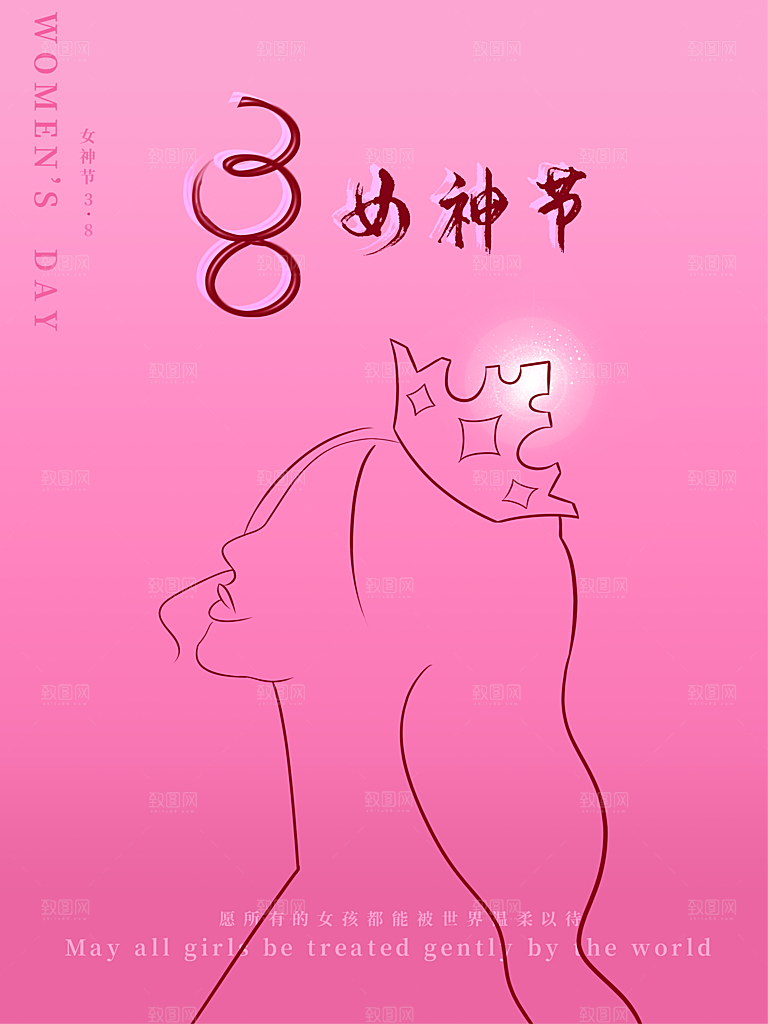 巾帼女神节三八妇女节海报展架