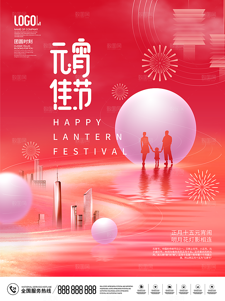 炫彩元宵节节日宣传海报