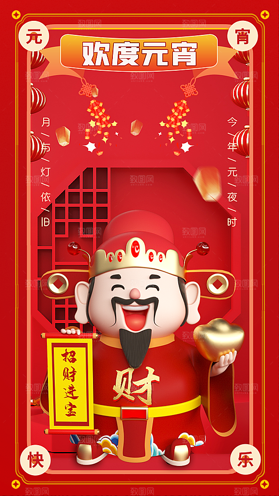 炫彩元宵节节日宣传海报