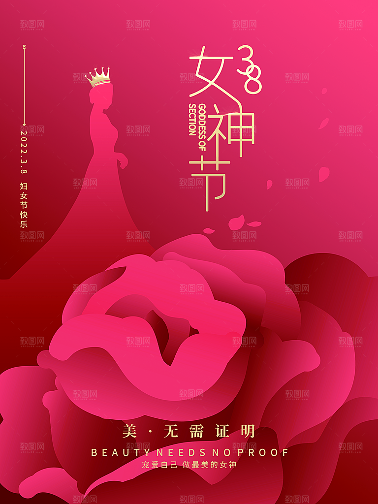 简约国际妇女节女神节女王节地产风海报