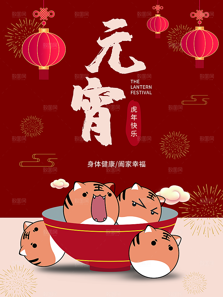 炫彩元宵节节日宣传海报