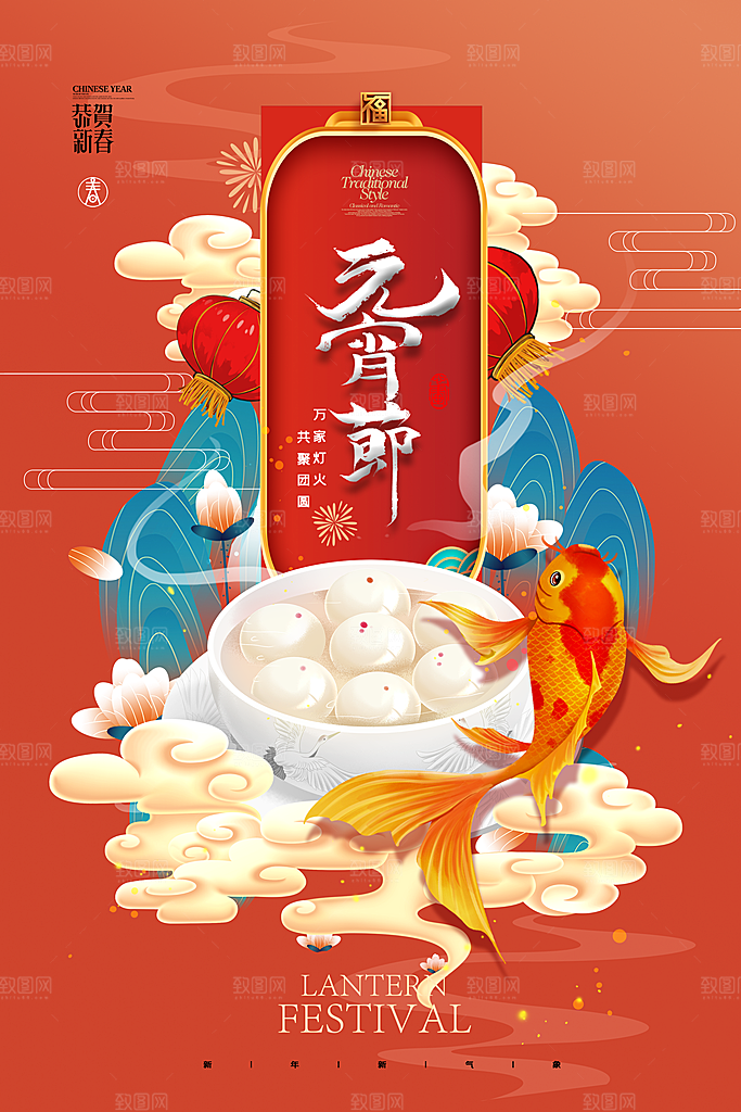 炫彩元宵节节日宣传海报