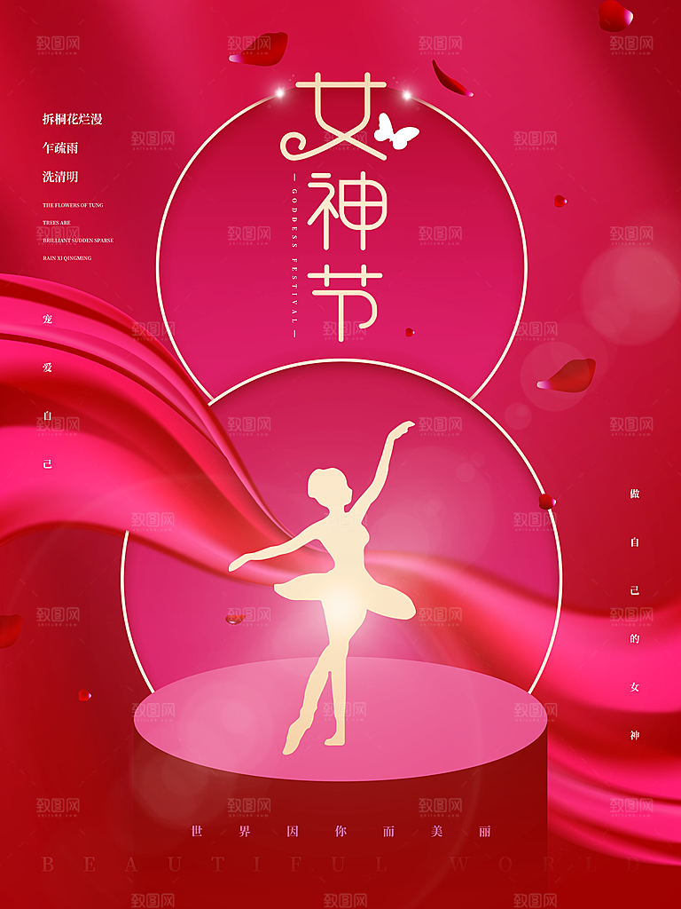 38妇女节女神节女王节宣传海报