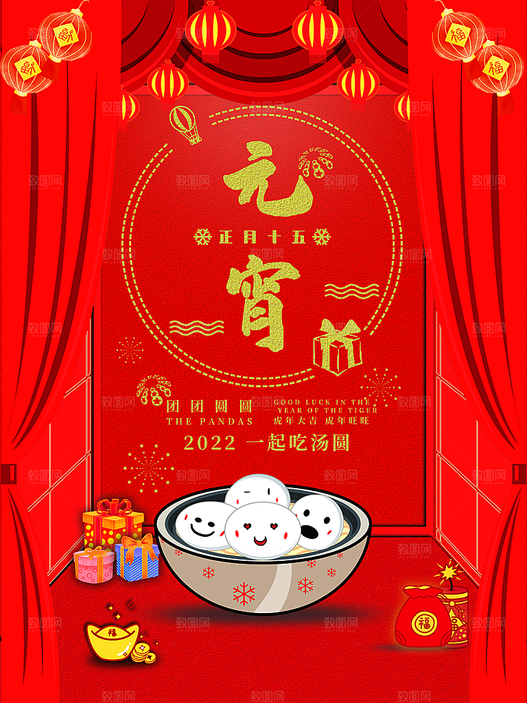 炫彩元宵节节日宣传海报