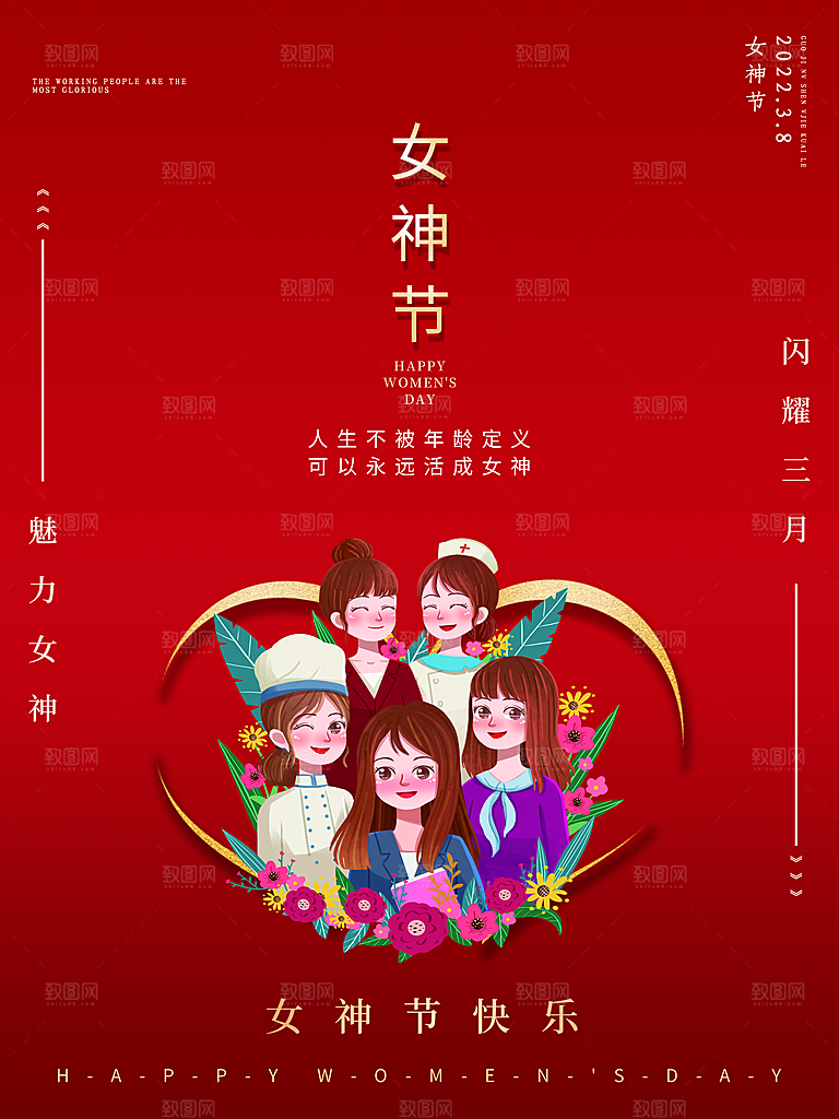 大气妇女节女神节活动促销宣传展板海