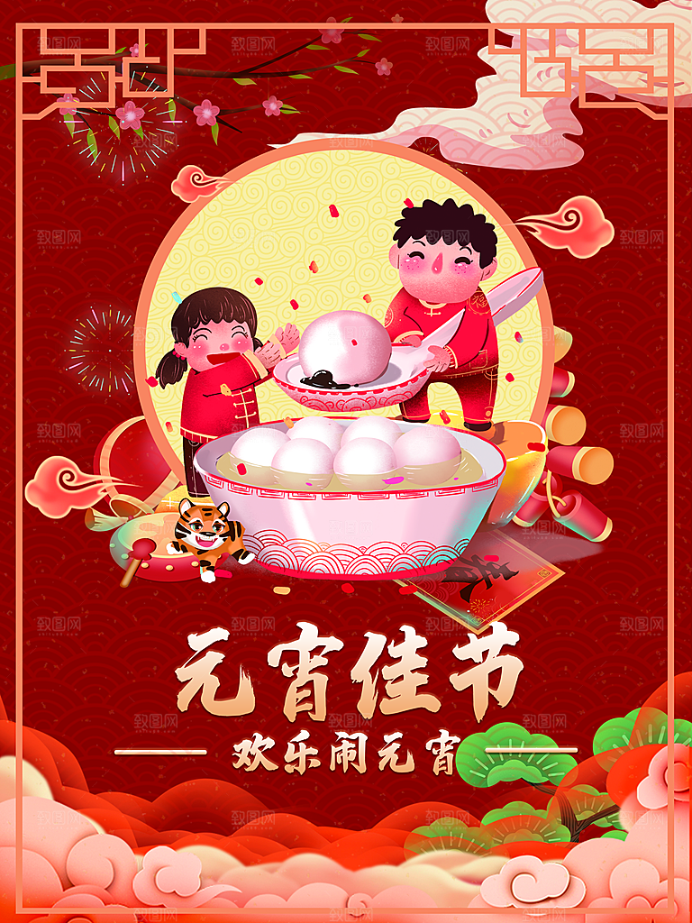 品质元宵节节日宣传海报
