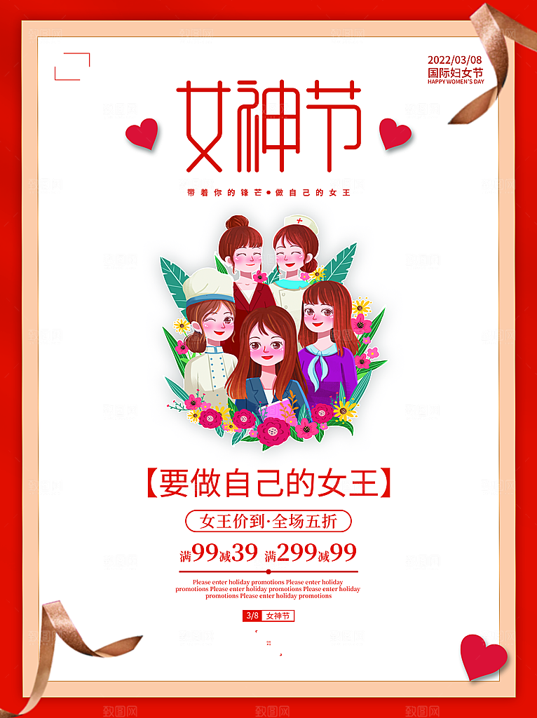 巾帼女神节三八妇女节海报展架