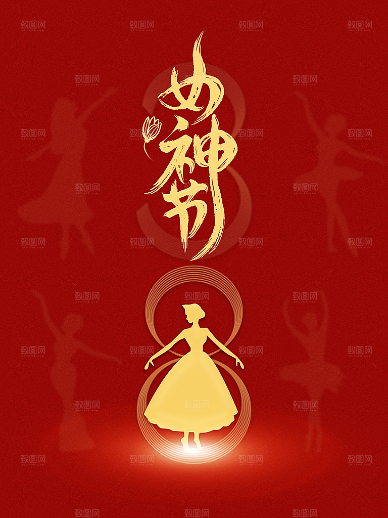 女神节宠爱季38妇女节海报展板