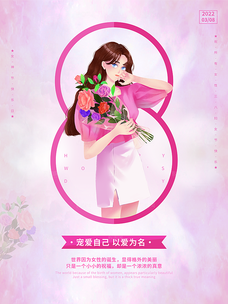 简约国际妇女节女神节女王节地产风海报