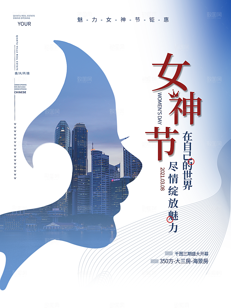 创意嗨皮女神节三八妇女节宣传海报