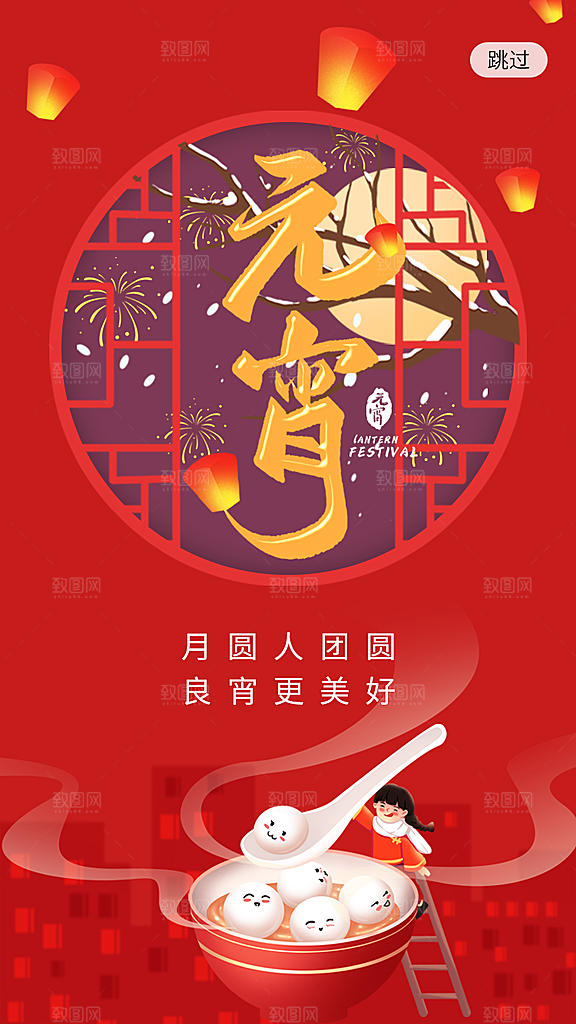 品质元宵节节日宣传海报