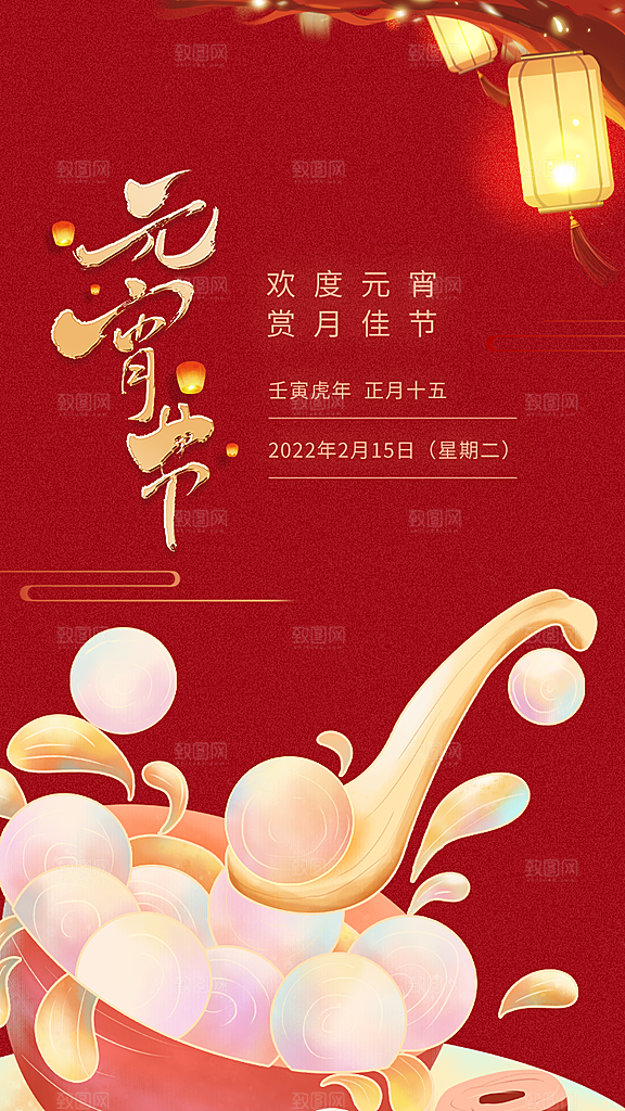 品质元宵节节日宣传海报