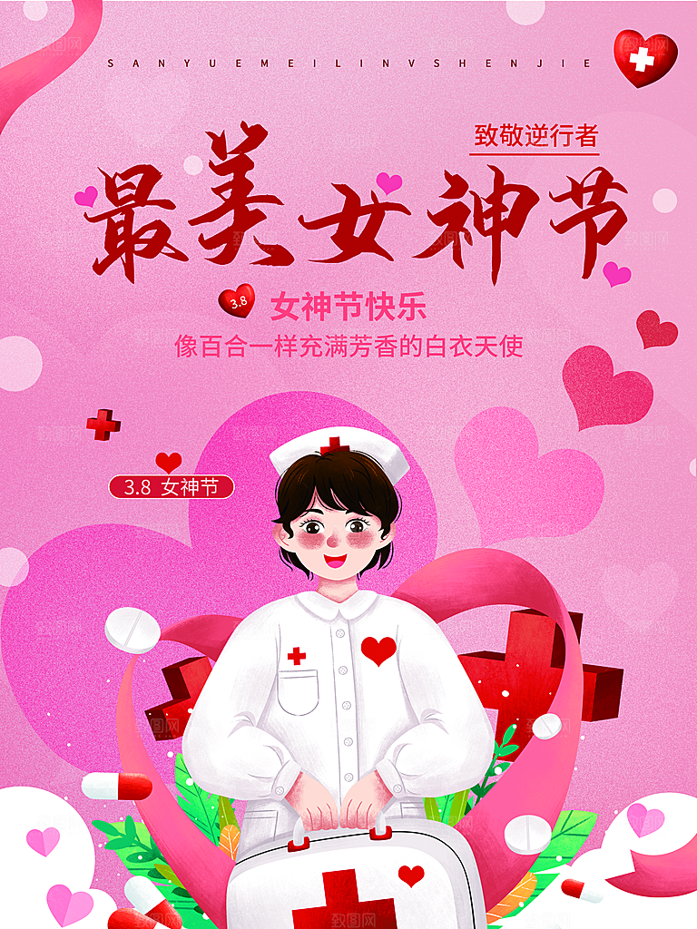 38妇女节女神节女王节宣传海报
