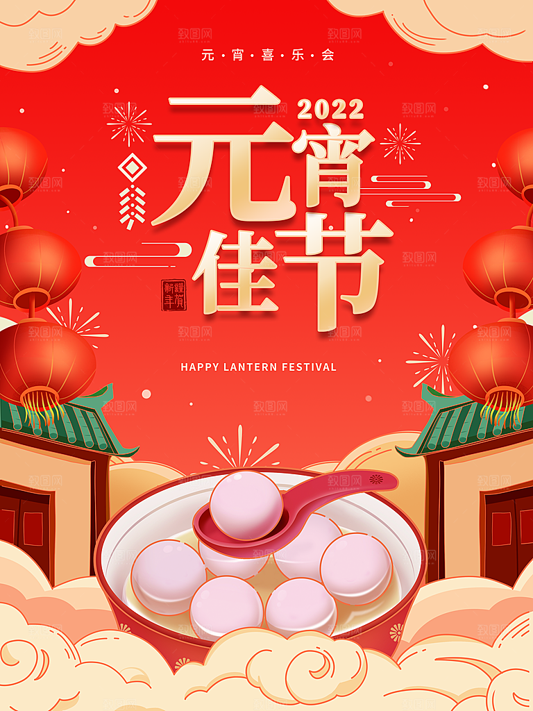 品质元宵节节日宣传海报