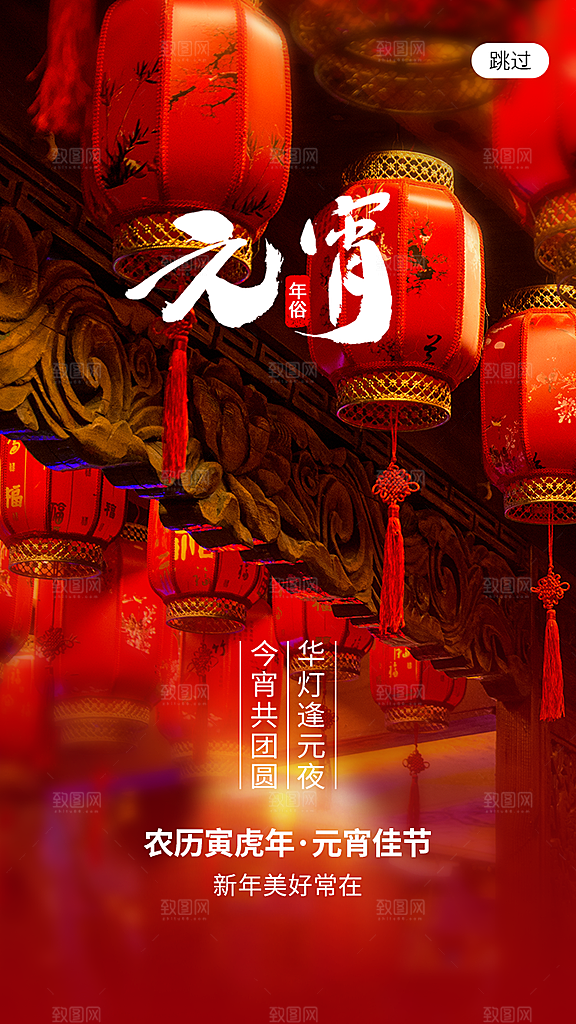 品质元宵节节日宣传海报
