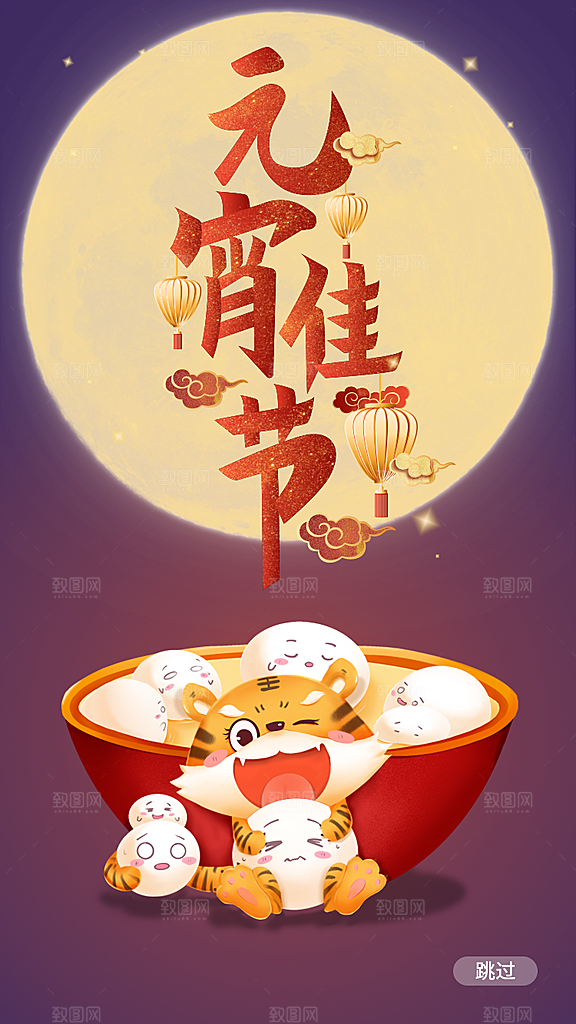 品质元宵节节日宣传海报