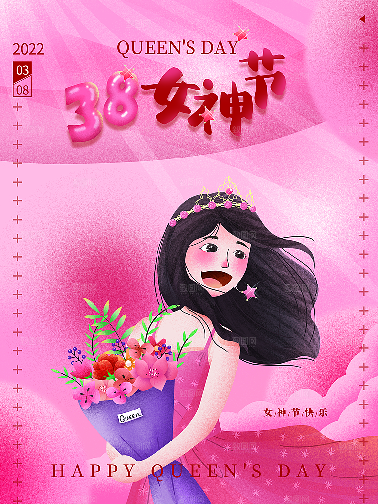 女神节宠爱季38妇女节海报展板