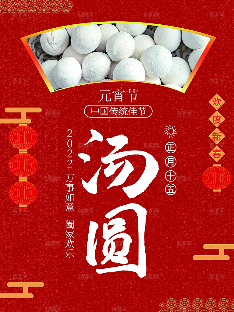 品质元宵节节日宣传海报