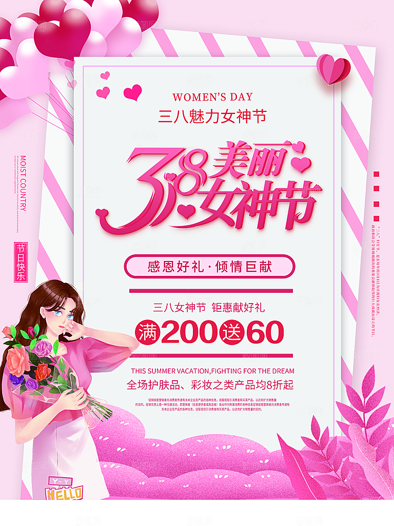 简约国际妇女节女神节女王节地产风海报