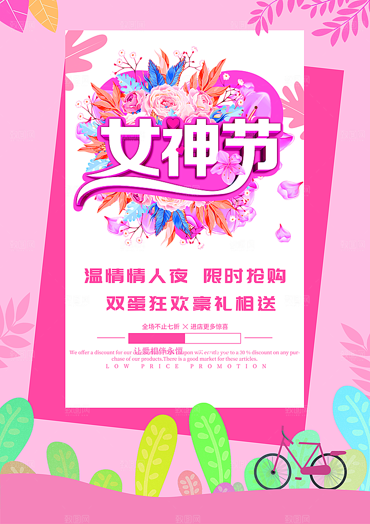 女神节女王节三八38妇女节海报手机海报