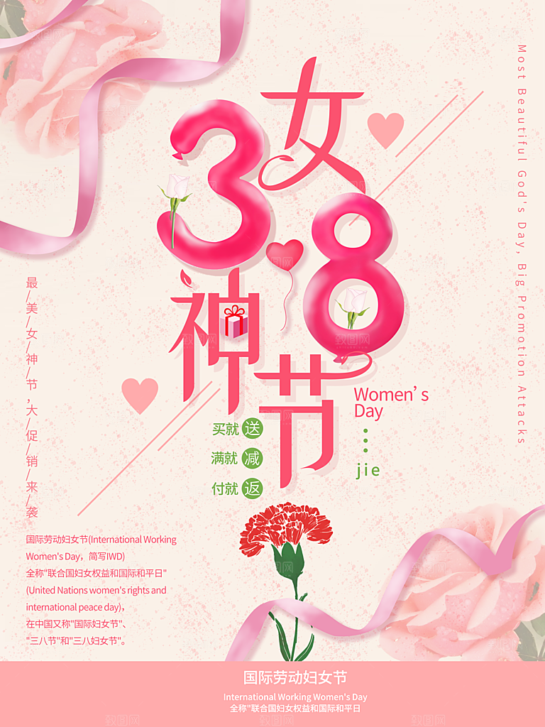 38妇女节女神节女王节宣传海报
