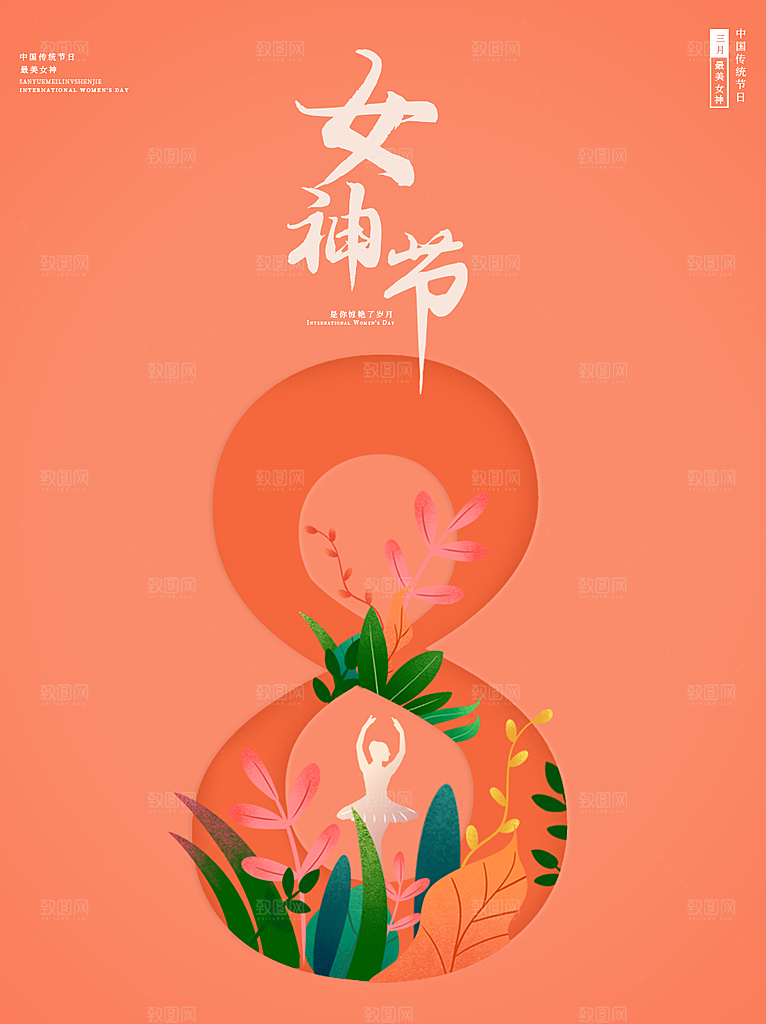 创意时尚炫彩魅力女神节妇女节海报
