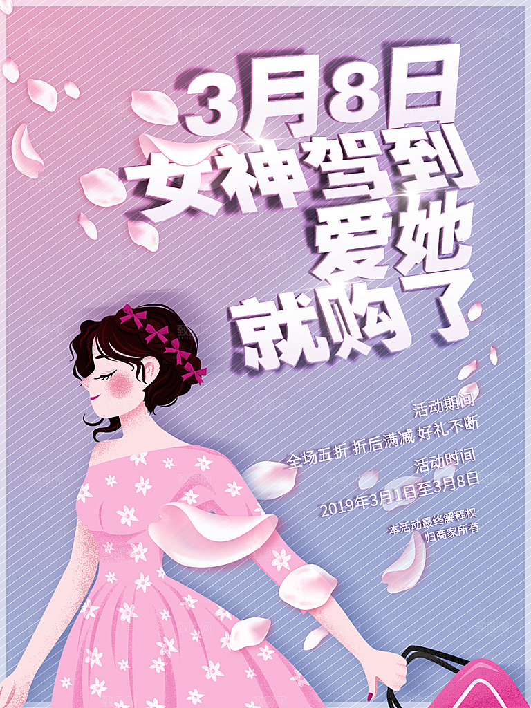 大气妇女节女神节活动促销宣传展板海