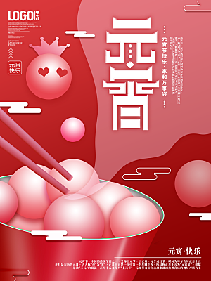 质感元宵节节日宣传海报