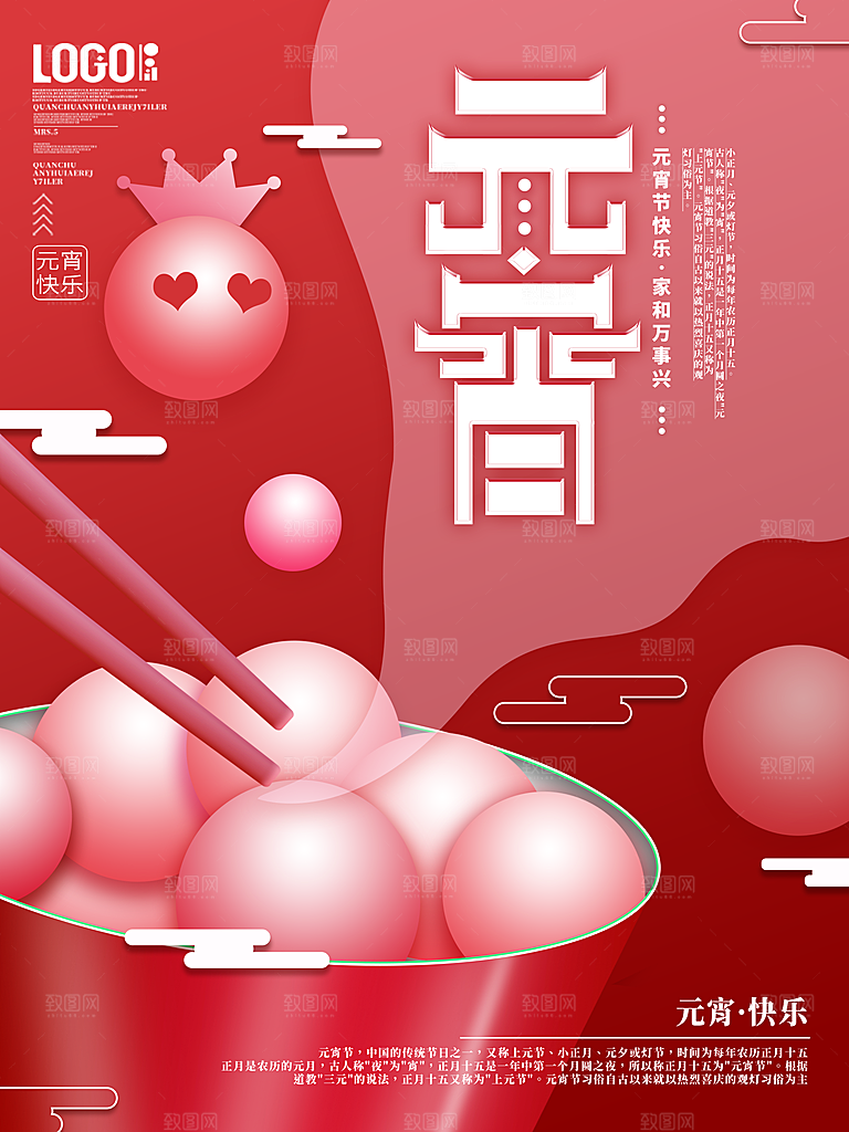质感元宵节节日宣传海报