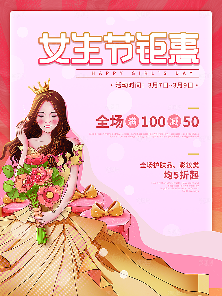 约惠女王节妇女节商场38节女神节