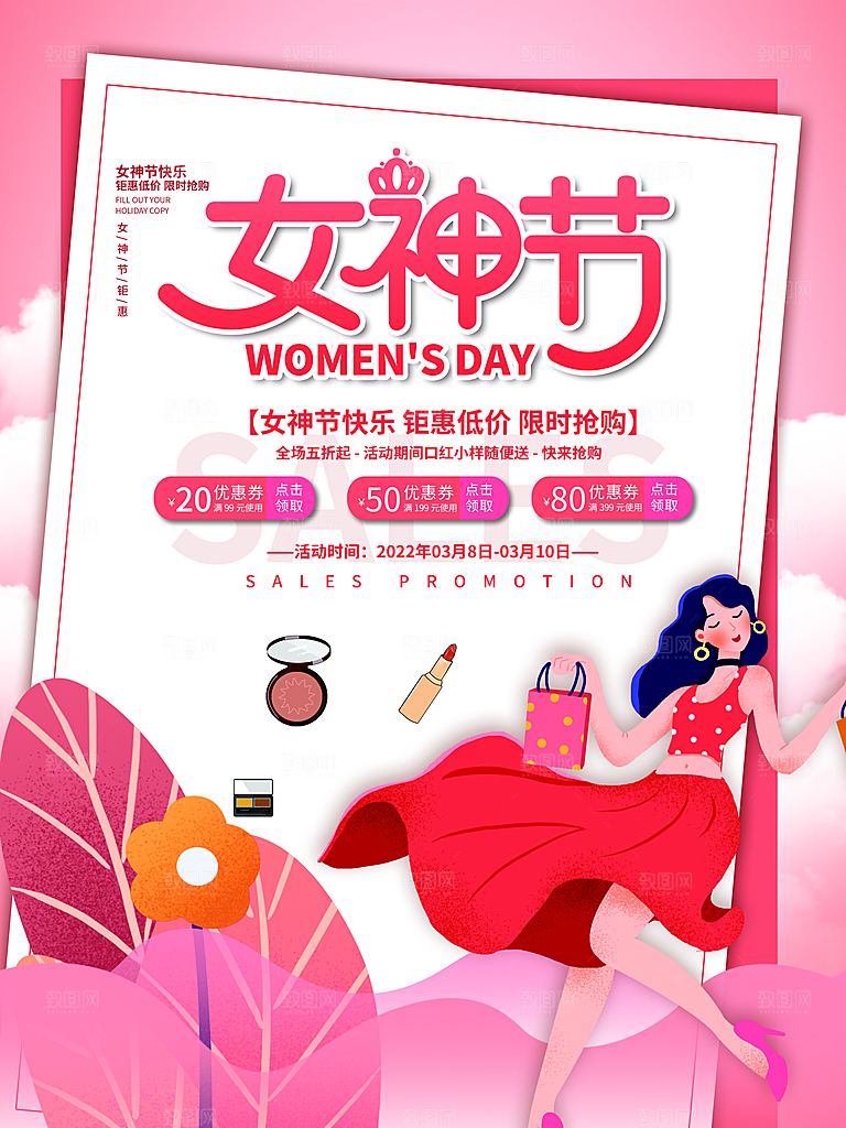 淡雅三八妇女节女王节女神节宠爱季