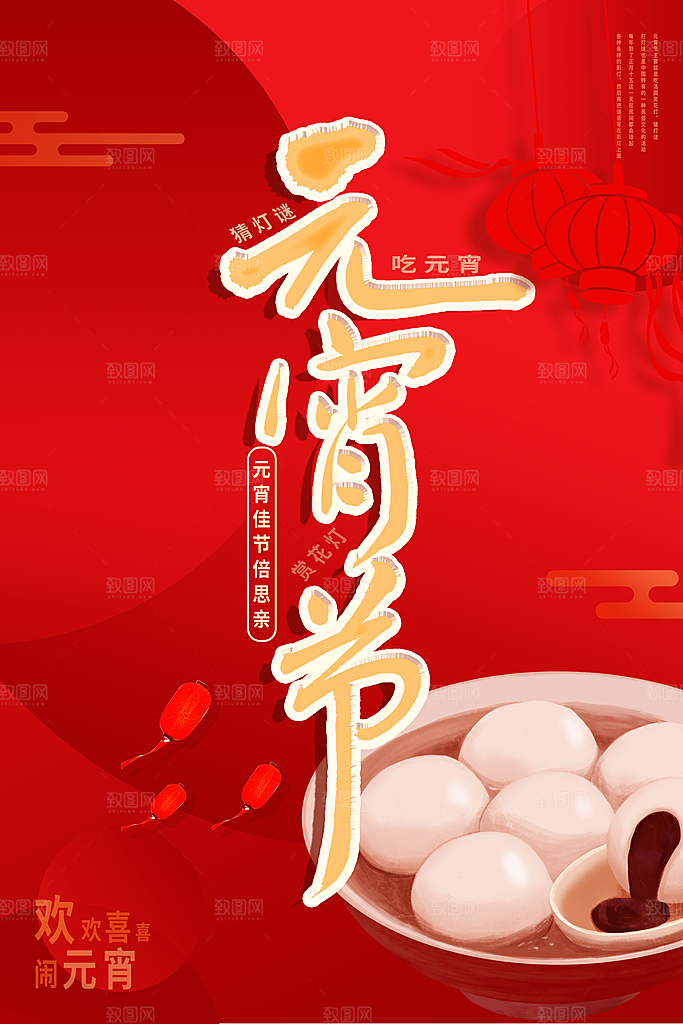 质感元宵节节日宣传海报