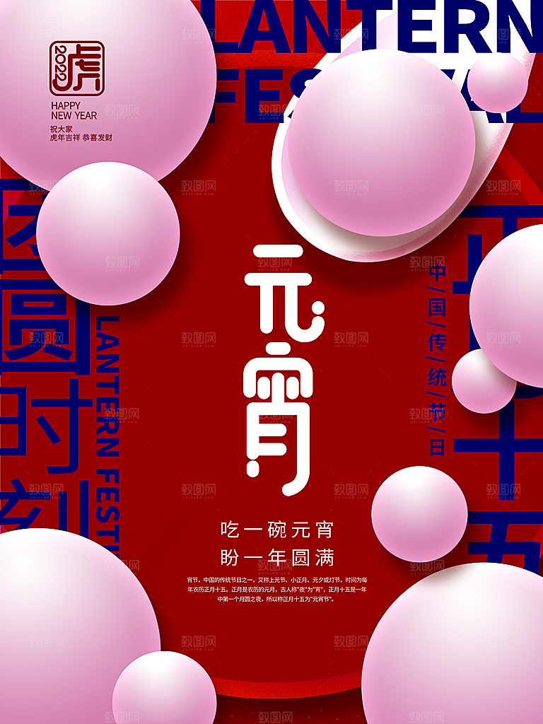 质感元宵节节日宣传海报