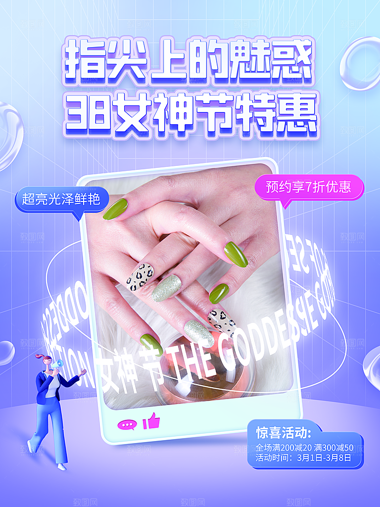 创意女神节38妇女节系列海报