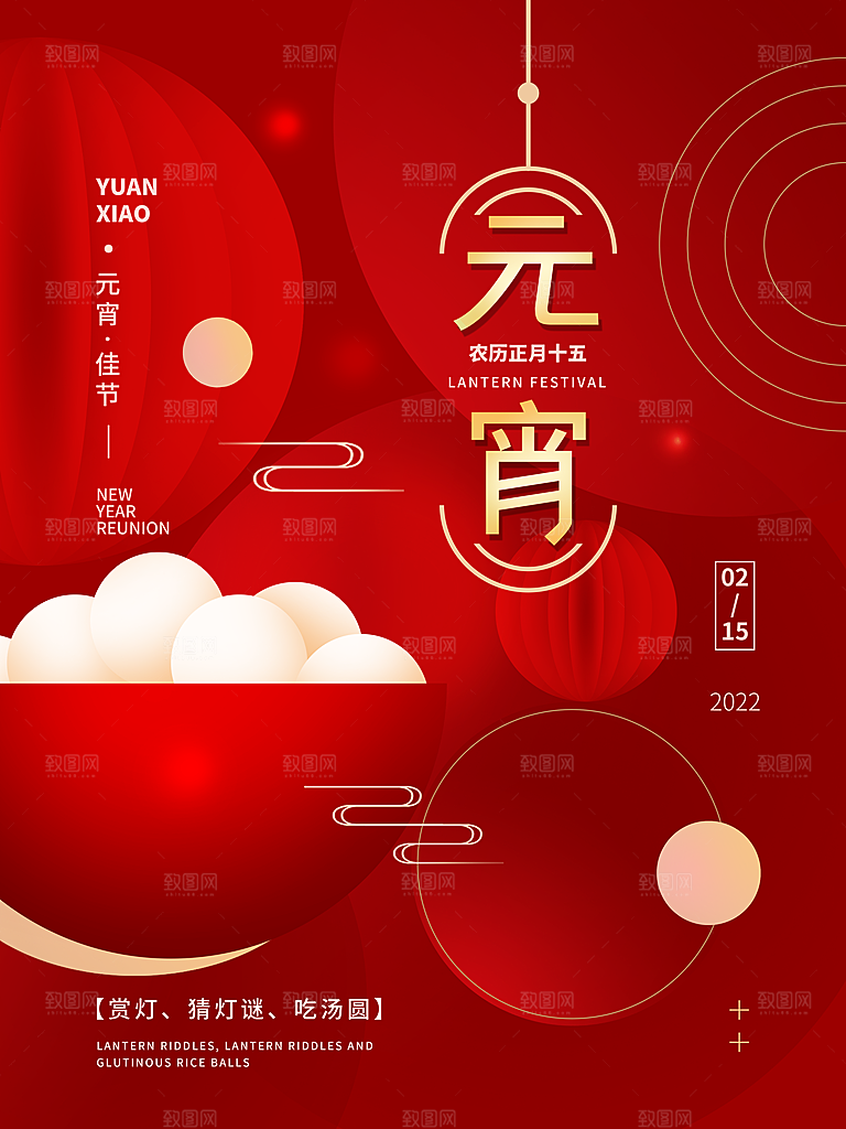 质感元宵节节日宣传海报