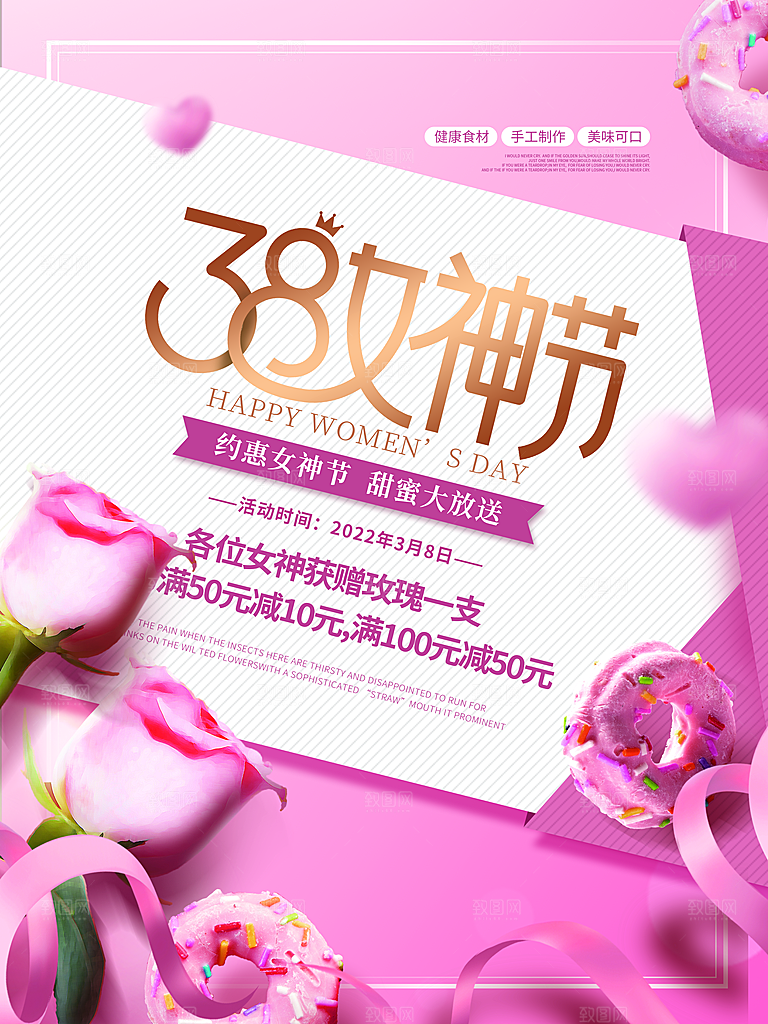 女神节女王节三八38妇女节海报手机海报